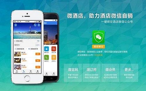尚普咨询：中国酒店微信公众号运营企业研究项目
