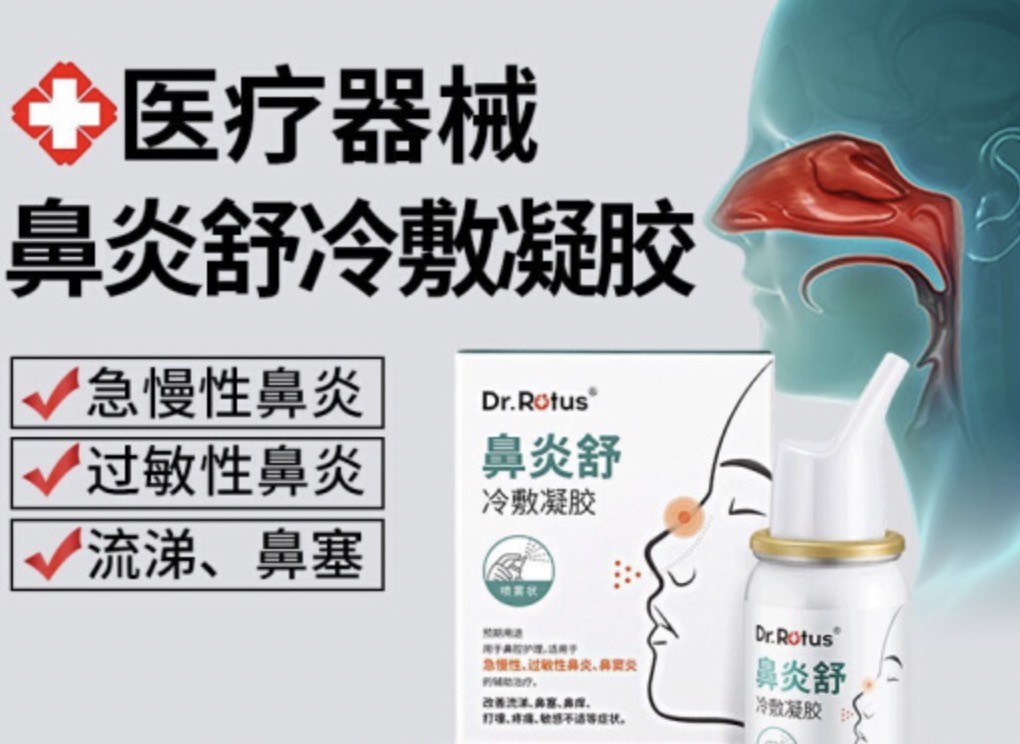 尚普咨询集团：2023年1月鼻喉护理用品十大新品市场调查