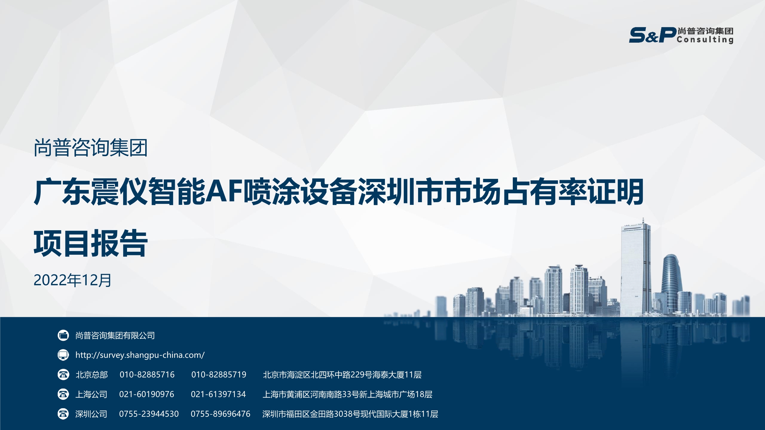 广东震仪智能AF喷涂设备深圳市市场占有率证明