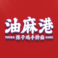 油麻港·辣子鸡手擀面 Logo - 皱皮辣椒鲜炒鸡，面条手擀味无敌