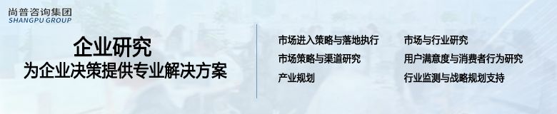 您的市场盲区，尚普咨询集团用企业研究为您照亮