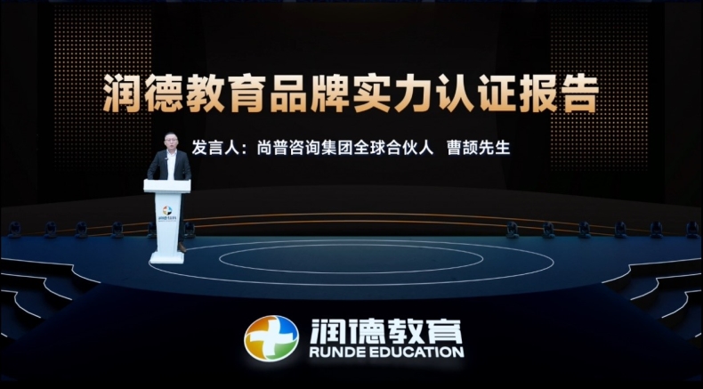 尚普咨询集团市场地位证明：润德教育获执业药师考试培训领导品牌等多项证明