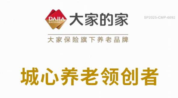 尚普咨询集团市场地位声明:大家的家,城心养老领创者