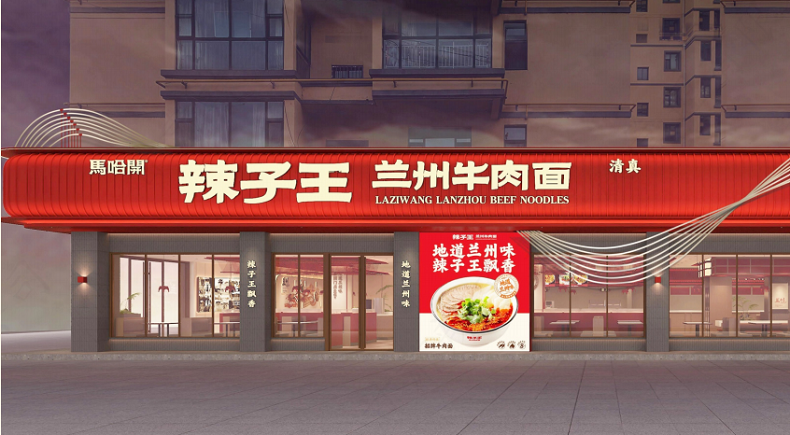 辣子王兰州牛肉面荣获尚普咨询集团系列市场地位声明