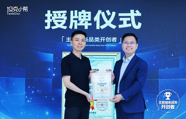 尚普咨询集团市场地位声明:坦克小希 主食猫条品类开创者