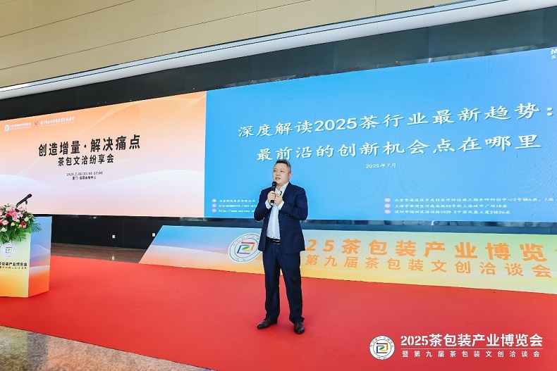 尚普咨询集团出席2025茶包装产业博览会暨第九届茶包装文创洽谈会