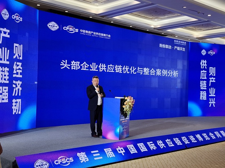 尚普咨询集团出席“2025中国食品产业供应链大会”