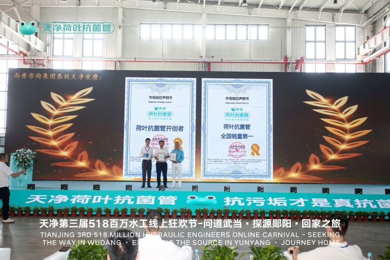 天净荷叶抗菌管荣获尚普咨询集团系列市场地位声明