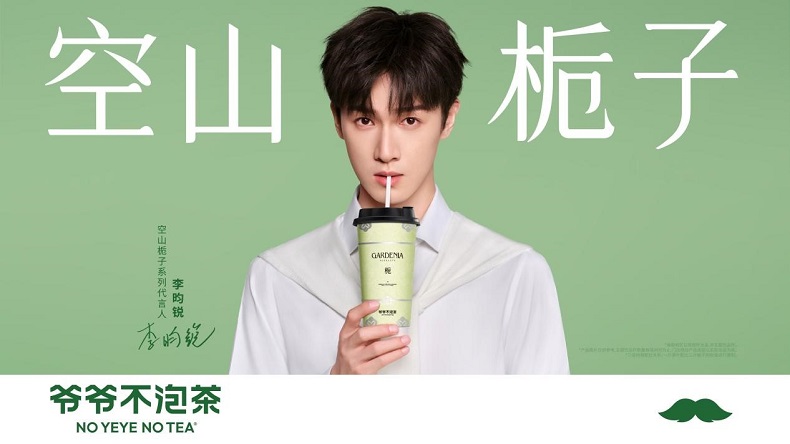 市场地位声明：爷爷不泡茶，荔枝冰酿行业首创