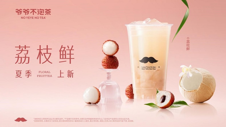 市场地位声明：爷爷不泡茶，米酿类奶茶销量第一