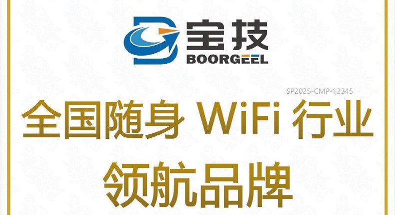 宝技随身WiFi获尚普咨询集团系列市场地位声明