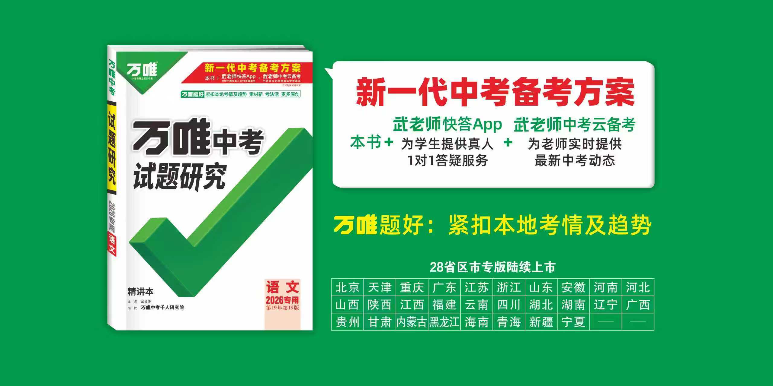 斩获多冠!万唯以专业创新领跑中考教学服务进入优质教辅新时代