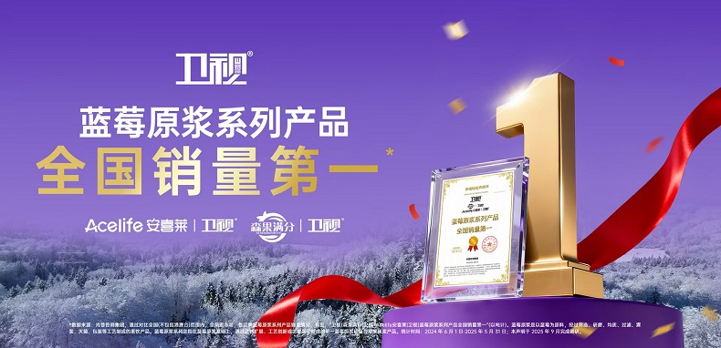卫视(森果满分卫视+Acelife 安喜莱卫视)荣获尚普咨询市场地位声明