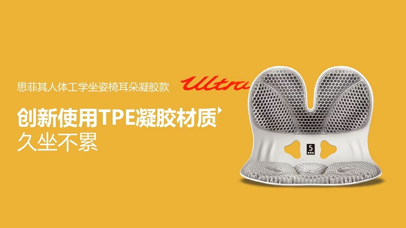 市场地位声明:思菲其,TPE凝胶护腰坐姿椅品类开创者