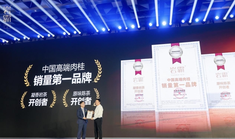 岩霸荣获【中国高端肉桂销量第一品牌】等多项市场地位声明