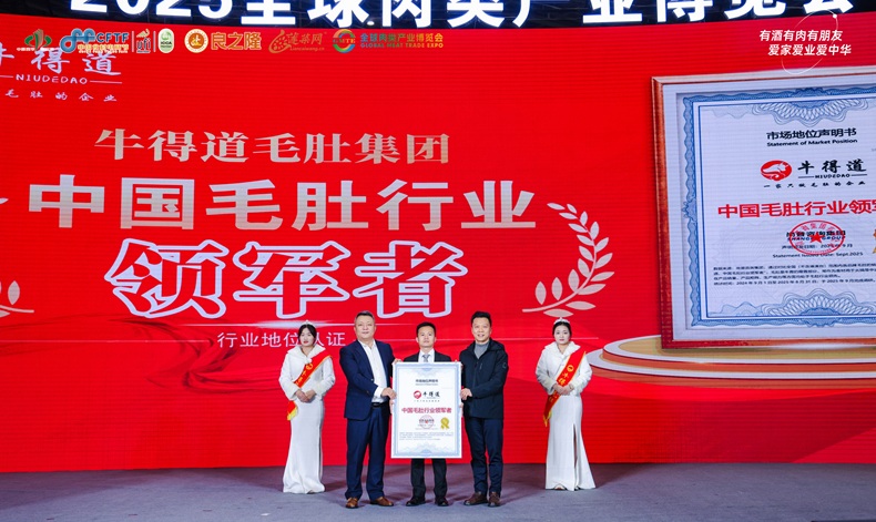 市场地位声明:牛得道,中国毛肚行业领军者