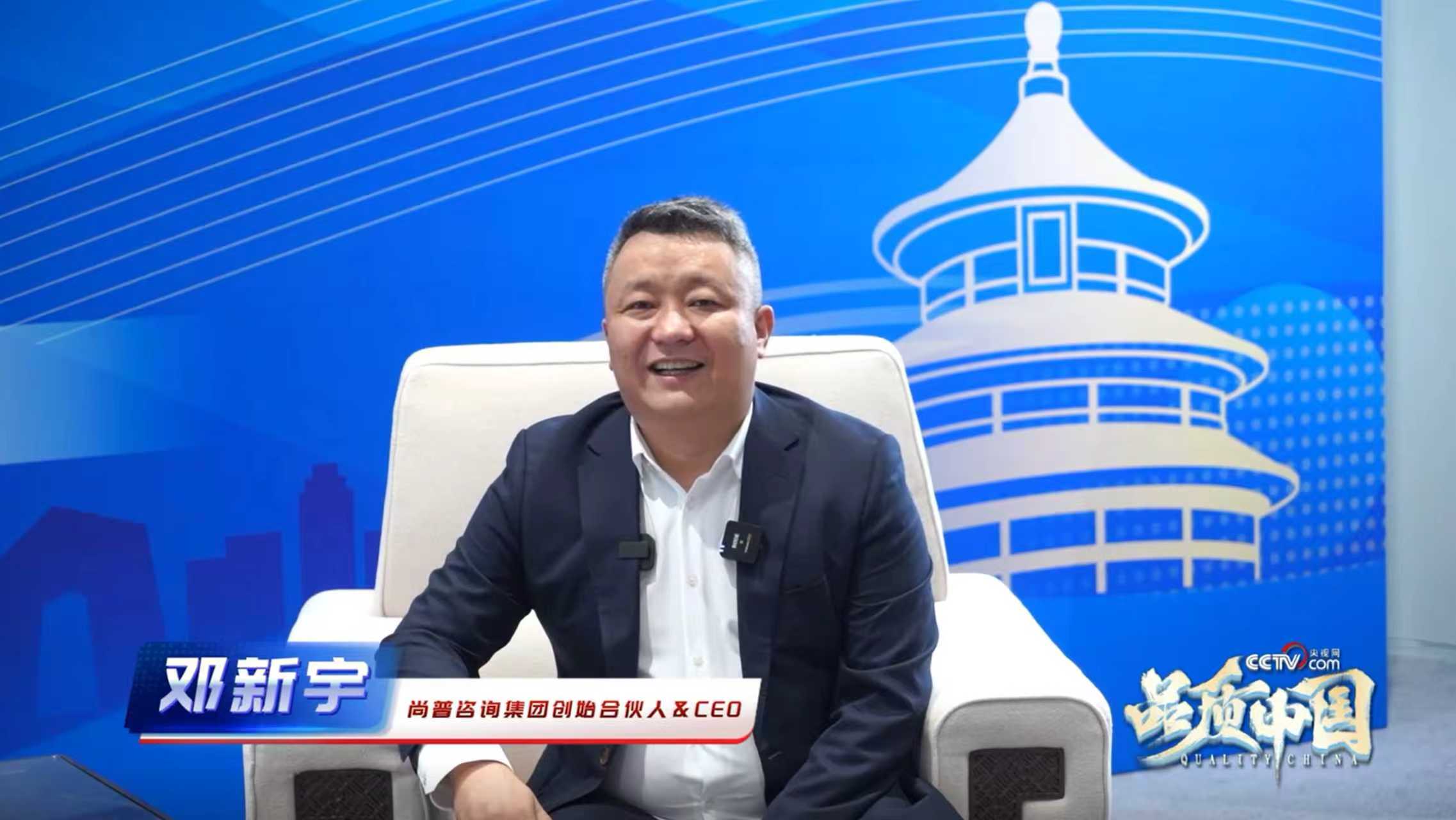 尚普咨询集团创始合伙人邓新宇出席2025食材产业新质生产力高峰论坛并发表精彩演讲