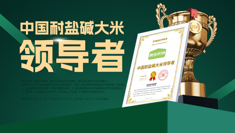 权威声明！袁谷农场获评“中国耐盐碱大米领导者”——凭全链硬实力铸就耐盐碱大米领导地位