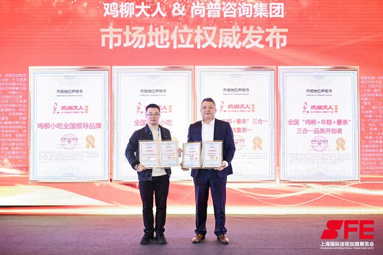 鸡柳大人荣获尚普咨询集团多项市场地位声明