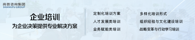 尚普咨询集团企业培训业务 应对不确定性的定心丸