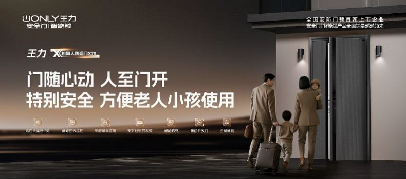 尚普咨询 智启未来：2025年中国智能门行业消费洞察白皮书