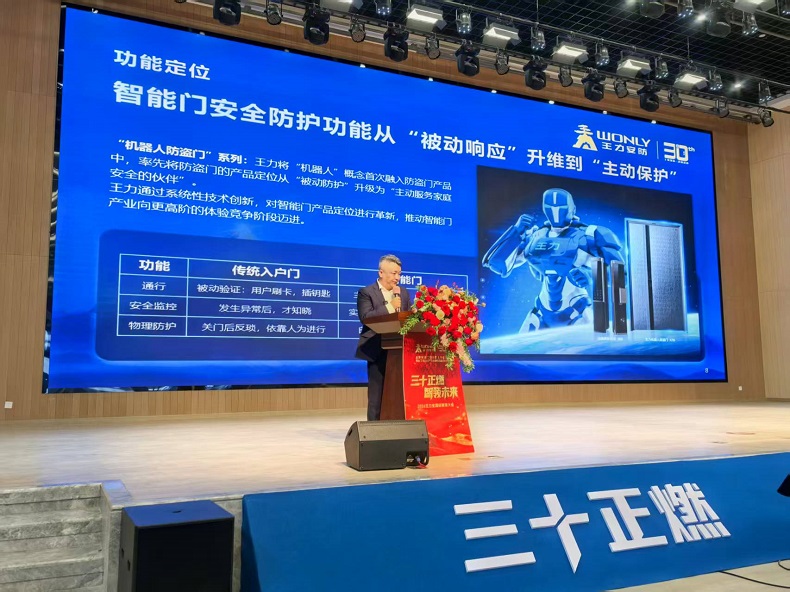 携手共探行业新趋势，尚普咨询集团&王力安防联合发布《2025中国智能门行业消费洞察白皮书》