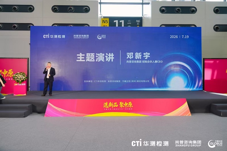 尚普咨询集团创始合伙人出席2026餐饮合规管理分论坛，解读“食安筑基·品牌致远”战略新路径