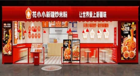 花小小新疆炒米粉荣获尚普咨询集团系列品牌声明