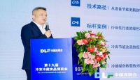 尚普咨询集团创始合伙人邓新宇出席第六届冷链与生鲜冻品产业生态大会，解码冷库绿色化数字化转型新路径