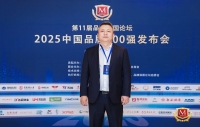 尚普咨询集团创始合伙人邓新宇受邀参加第11届品牌强国论坛并荣获“2025品牌强国年度人物”称号