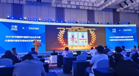 2025年中国微针植眉行业白皮书暨大麦微针植发市场地位证明权威发布