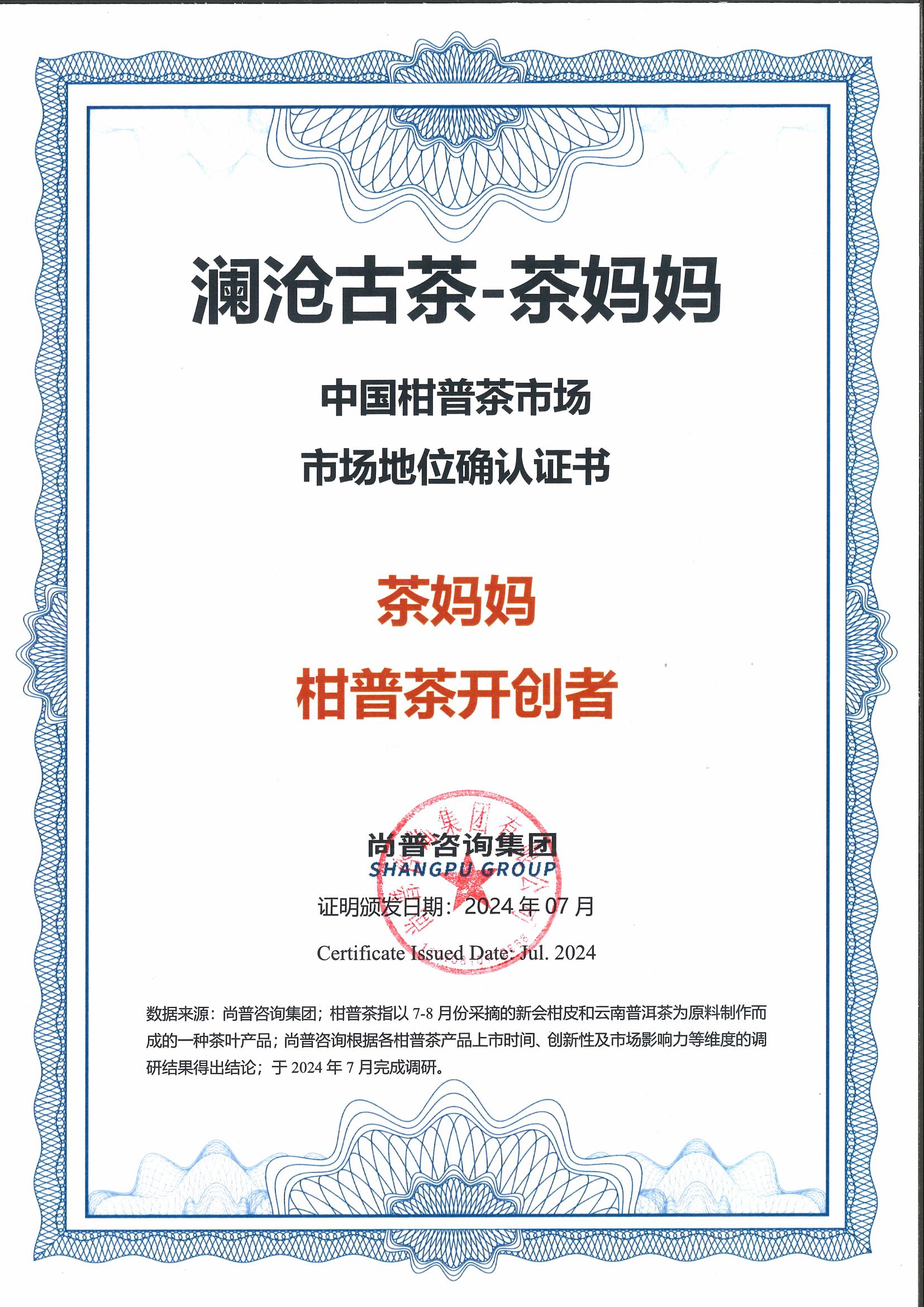 茶妈妈-澜沧古茶有限公司-无编号