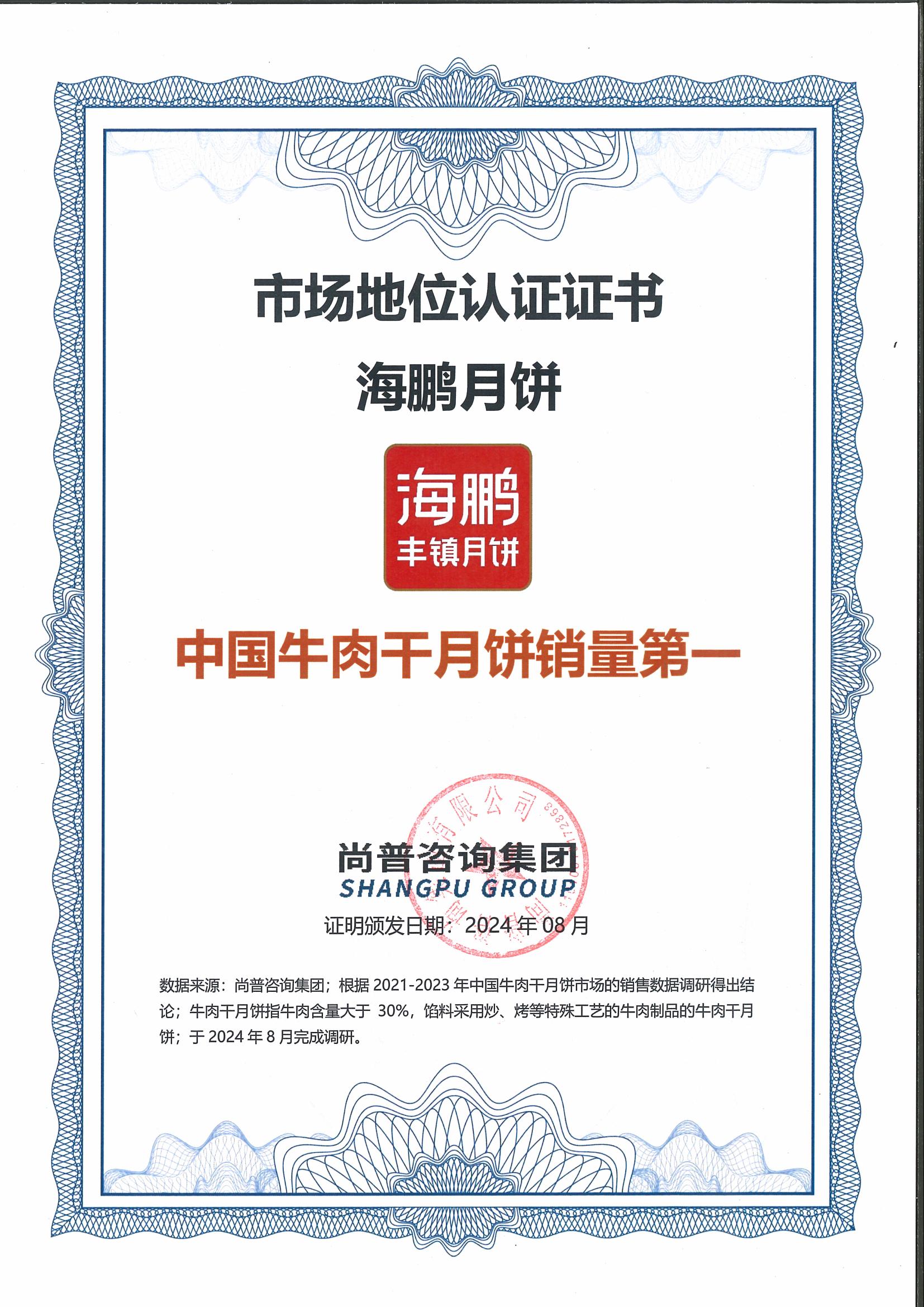 海鹏-内蒙古海鹏食品有限公司-无编号 (2)