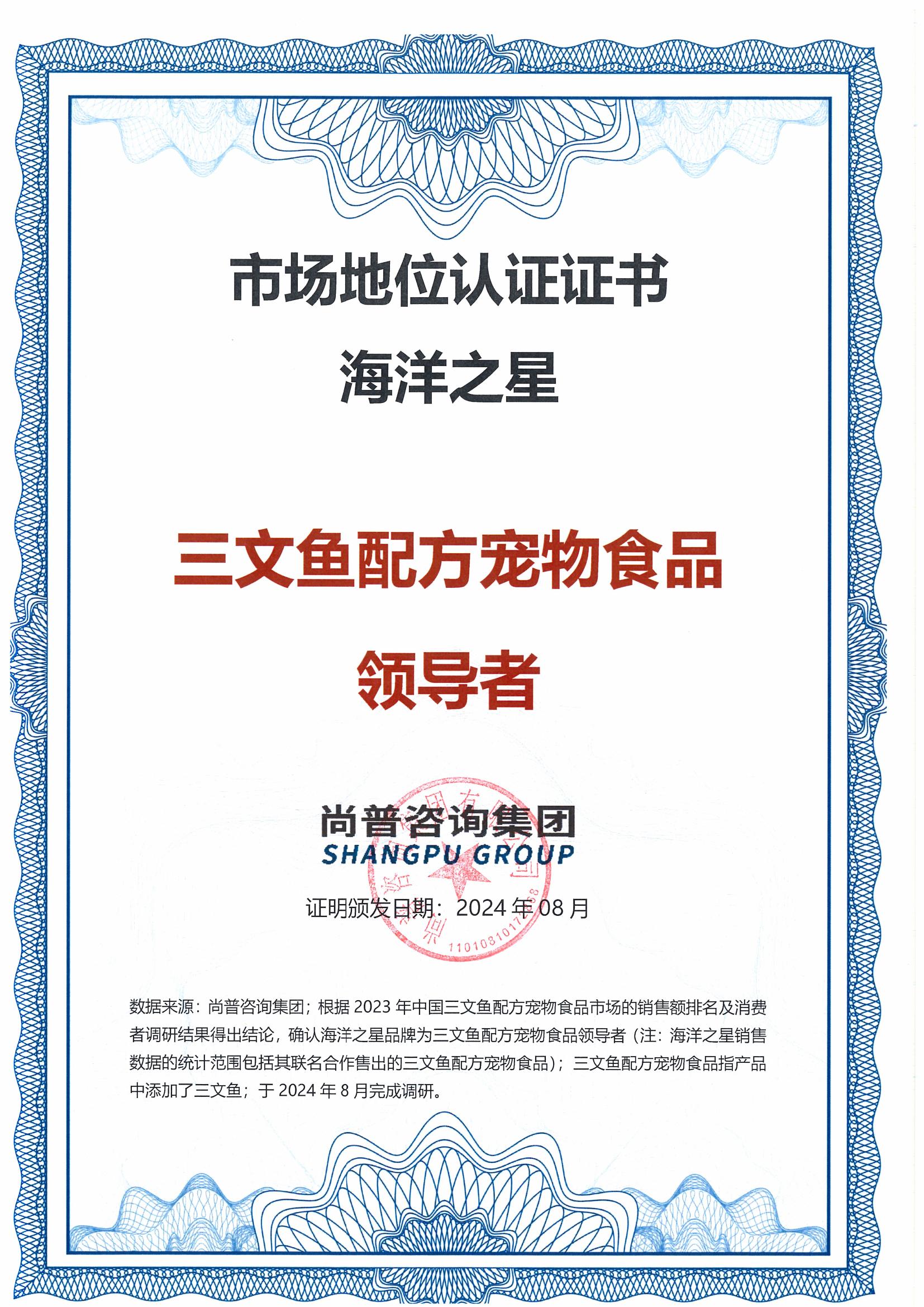 海洋之星-宠控创新科技有限公司-无编号 (3)