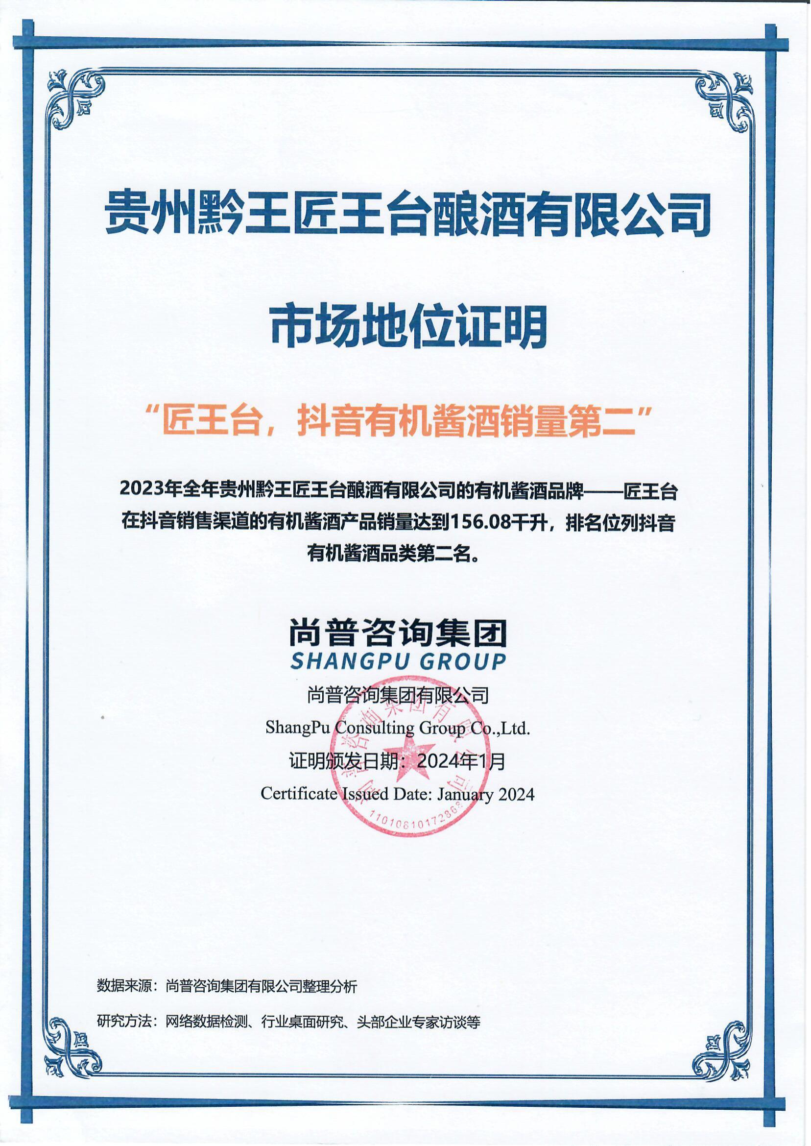 匠王台-贵州黔王匠王台酿酒有限公司-无编号