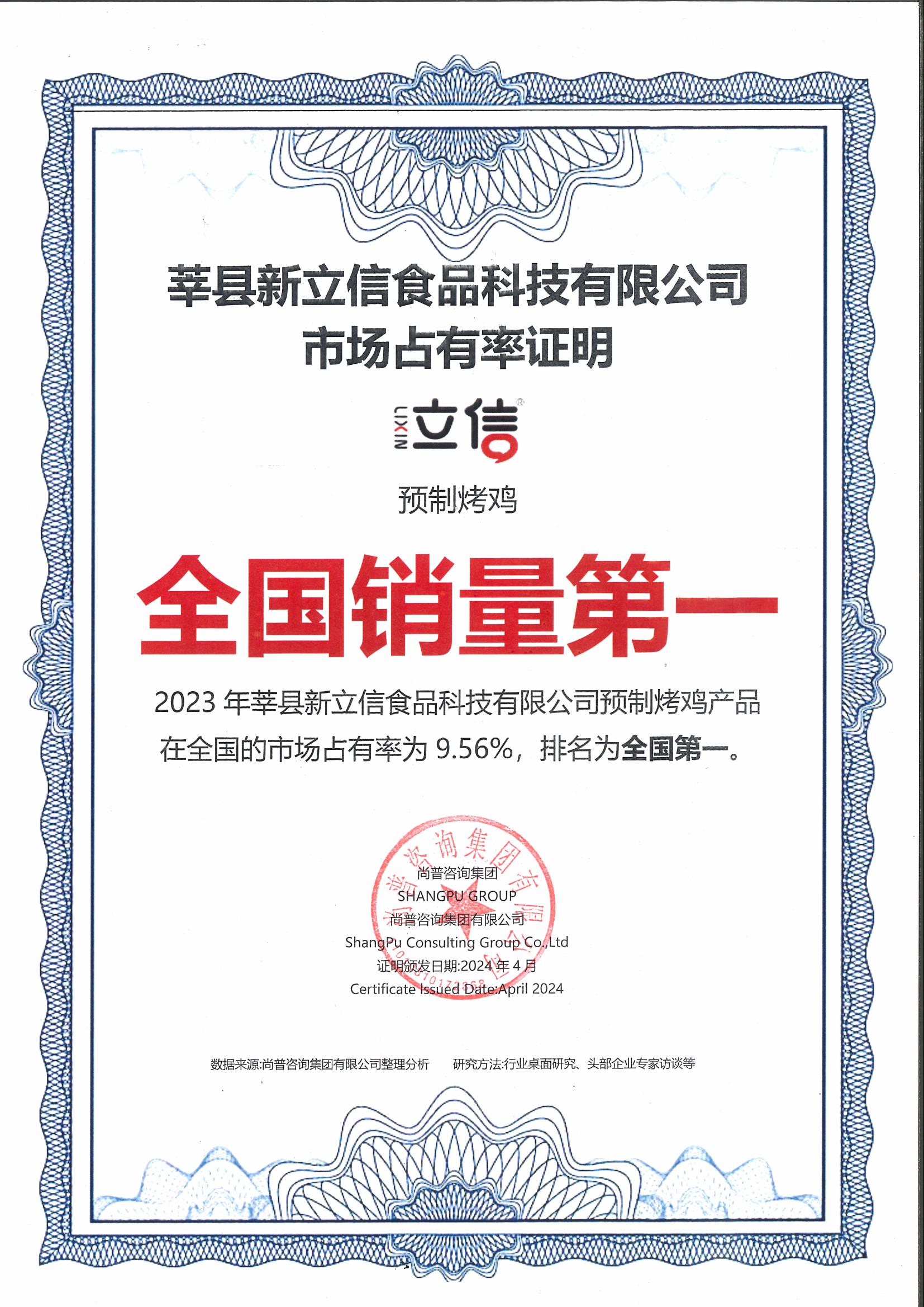 立信-莘县新立信食品科技有限公司-无编号
