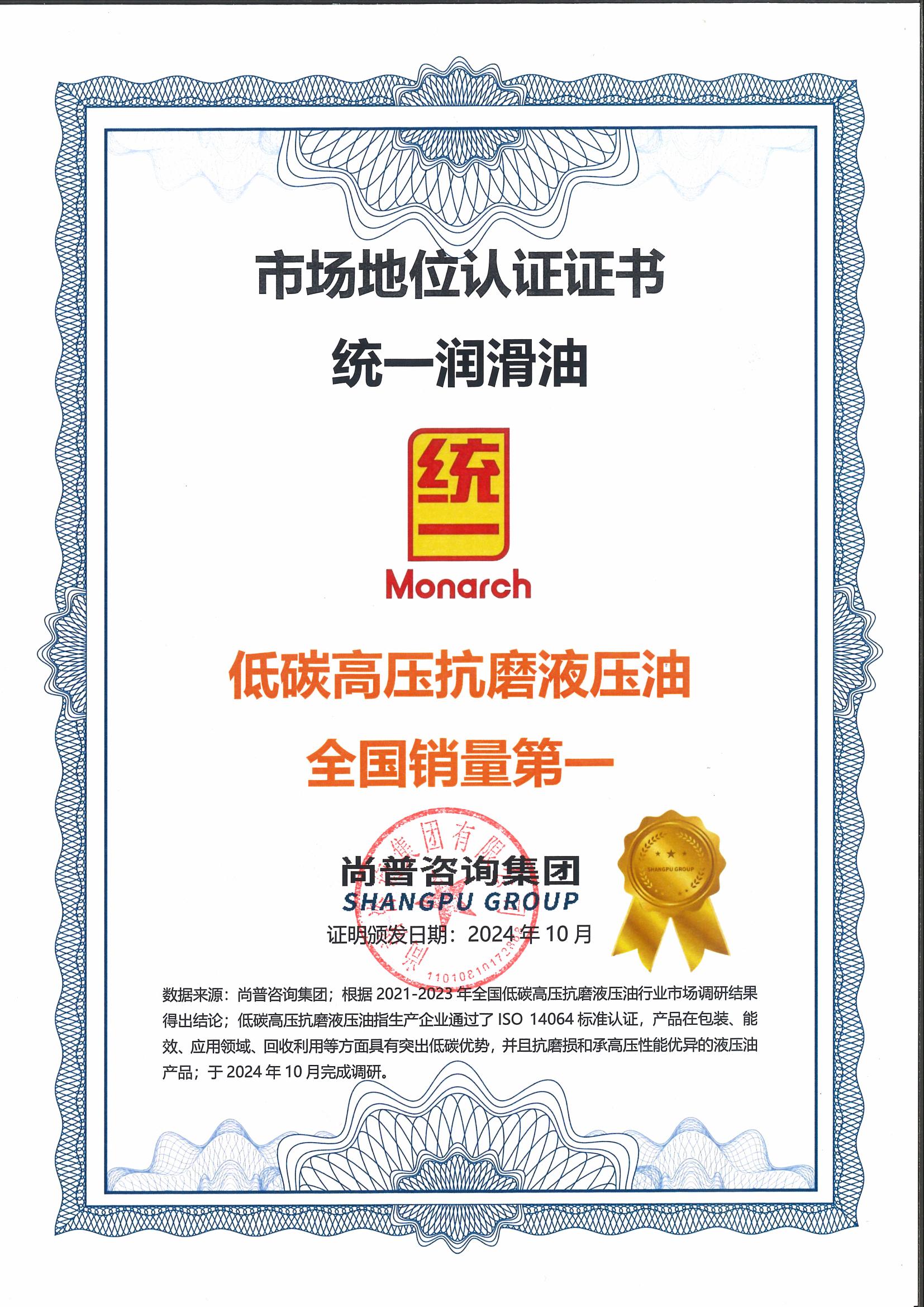 统一-统一石油化工有限公司-无编号 (3)