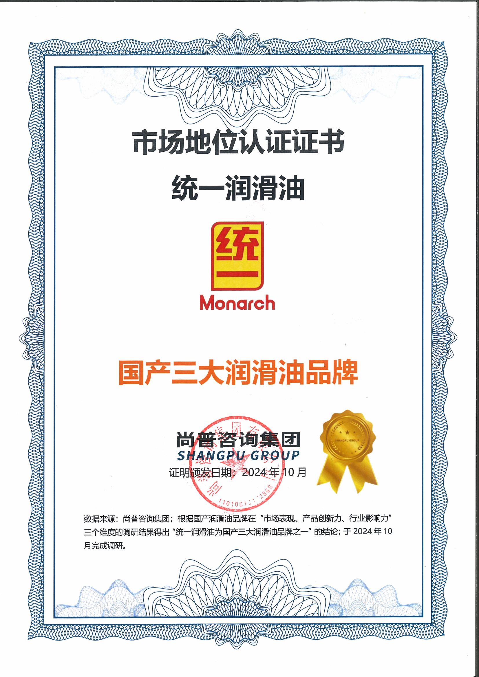 统一-统一石油化工有限公司-无编号 (6)