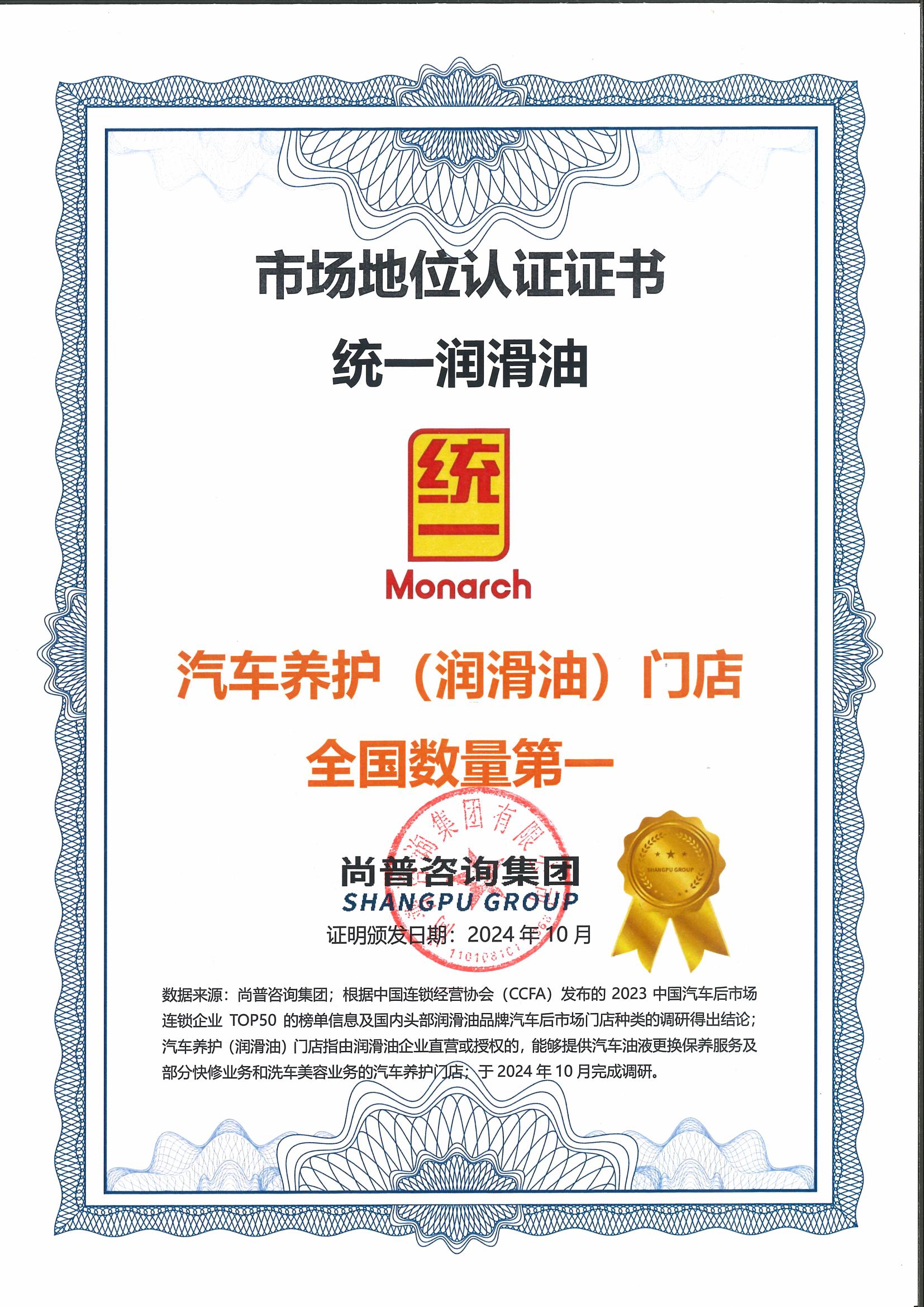 统一-统一石油化工有限公司-无编号 (7)