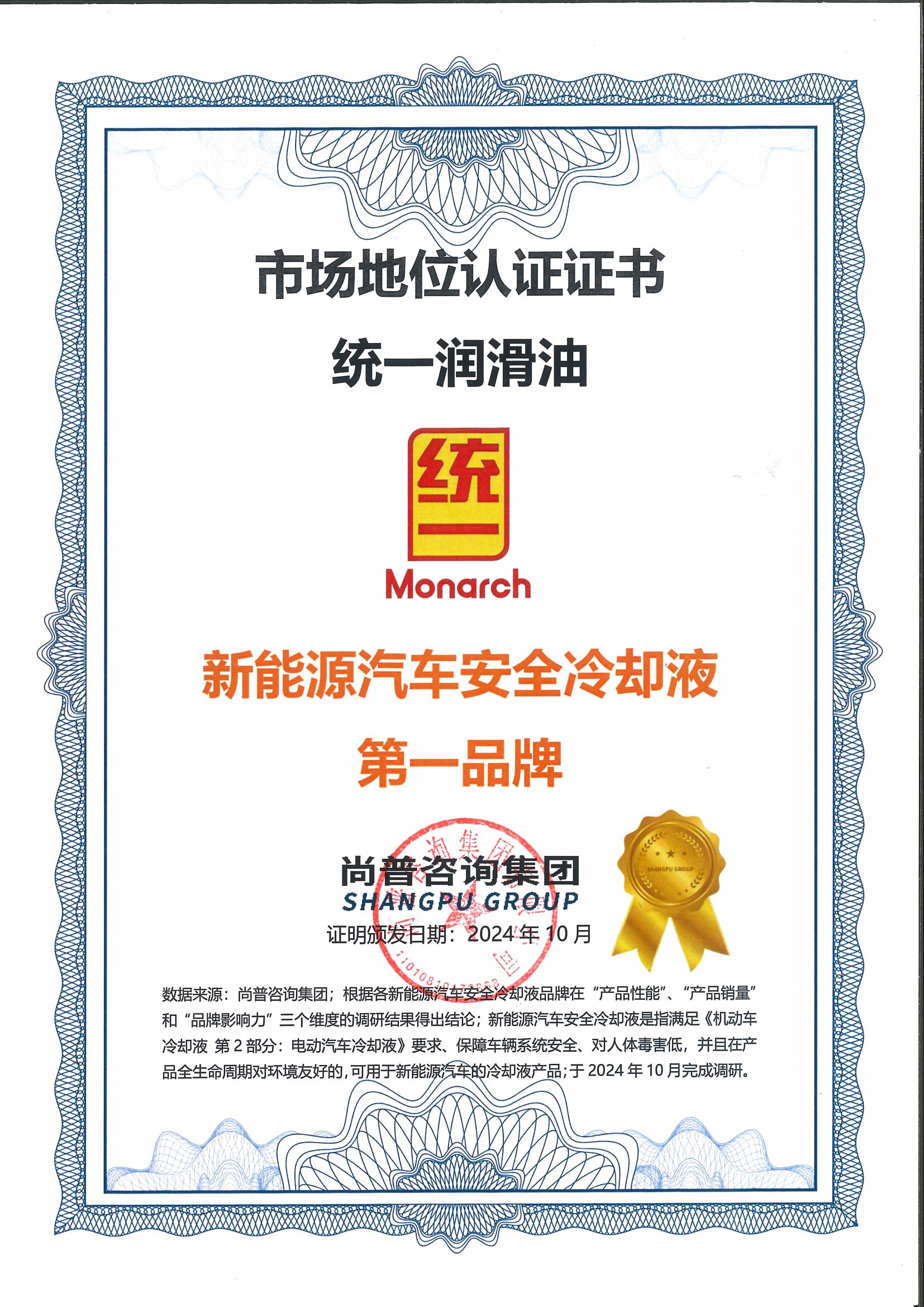 统一-统一石油化工有限公司-无编号 (8)