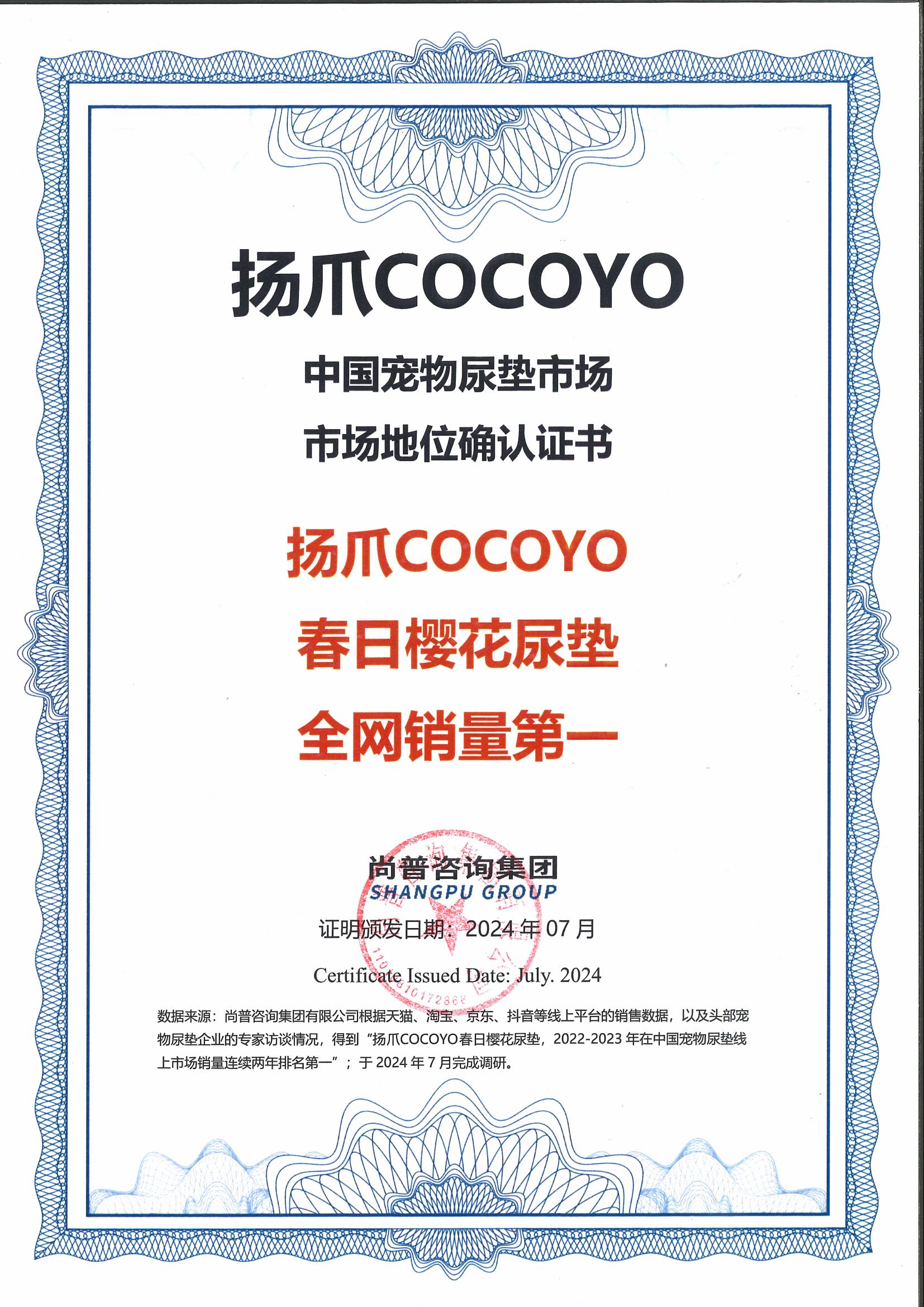 扬爪COCOYO-芜湖悠派护理用品科技股份有限公司-无编号