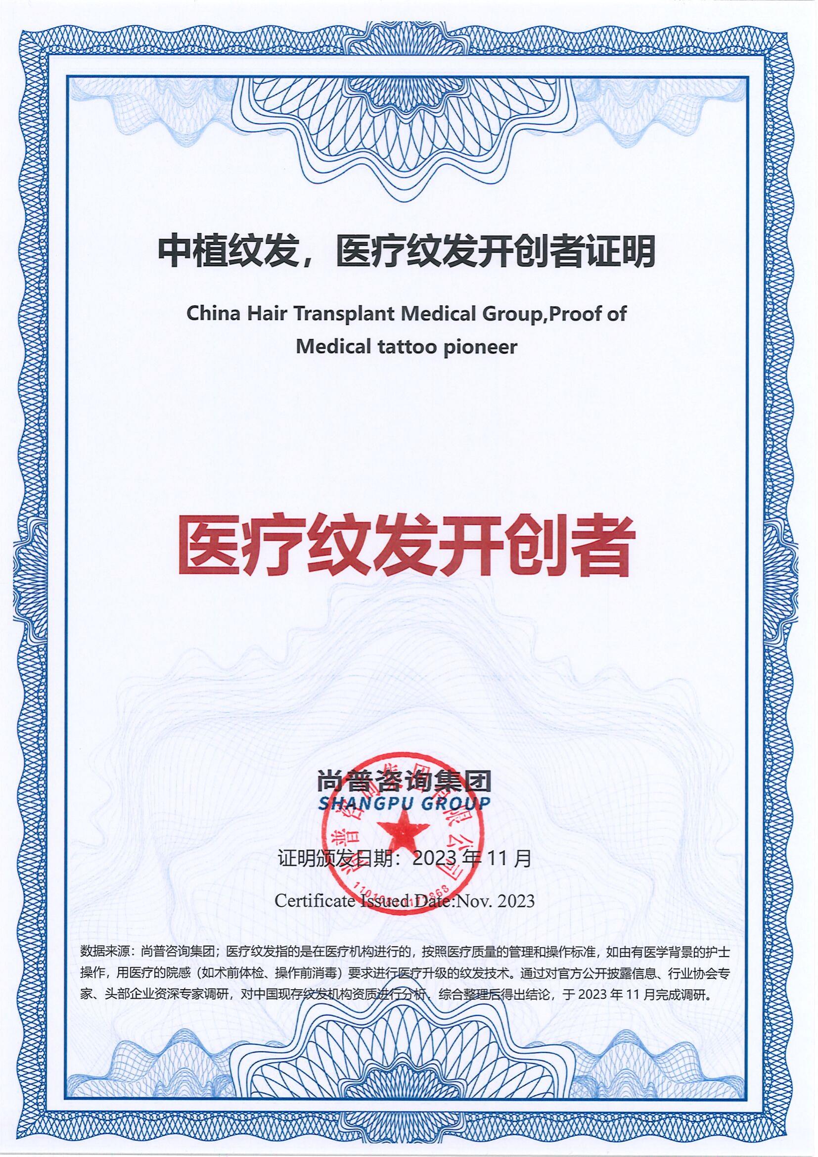 1-中植植发-中植医疗科技集团有限公司