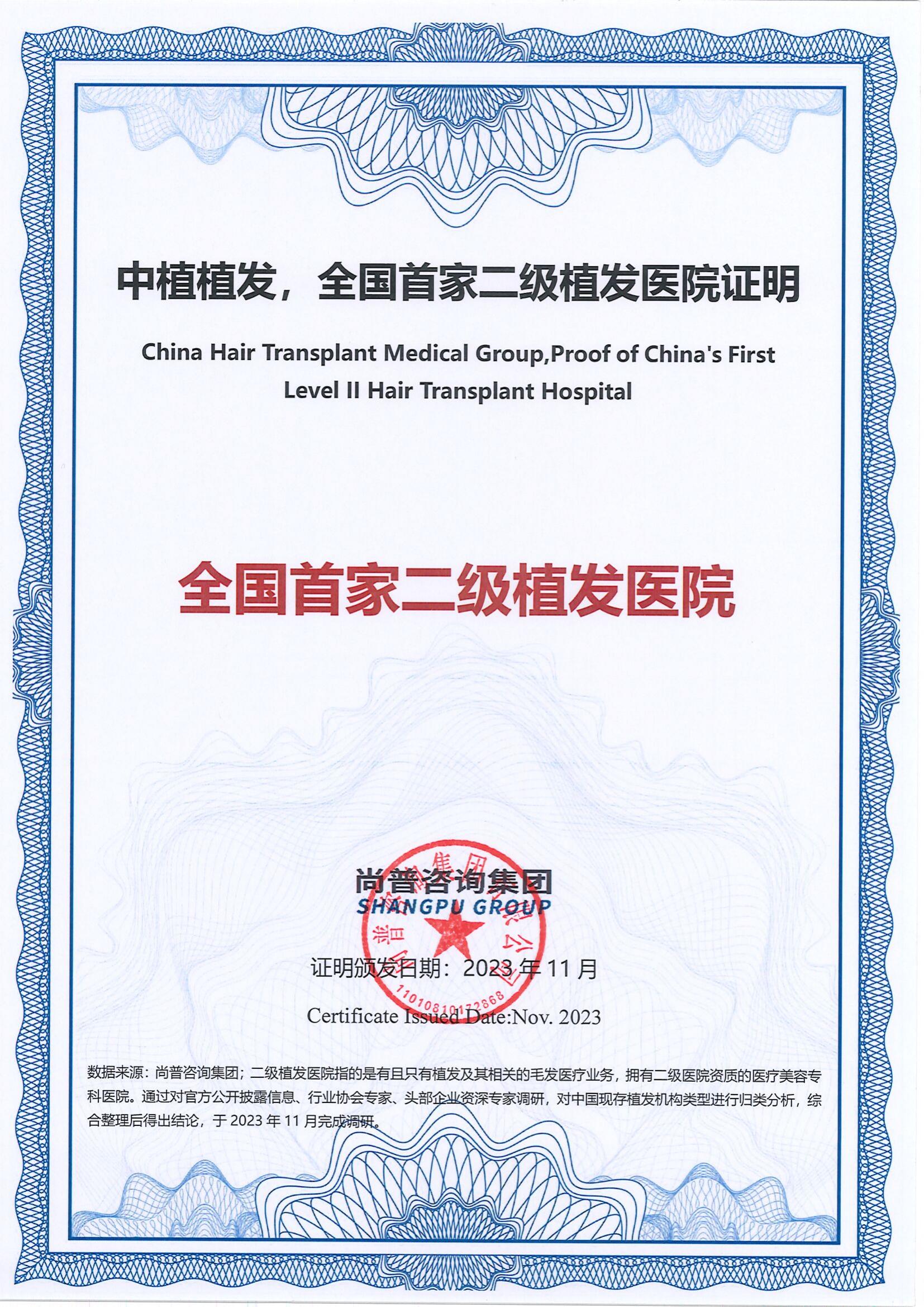 2-中植植发-中植医疗科技集团有限公司