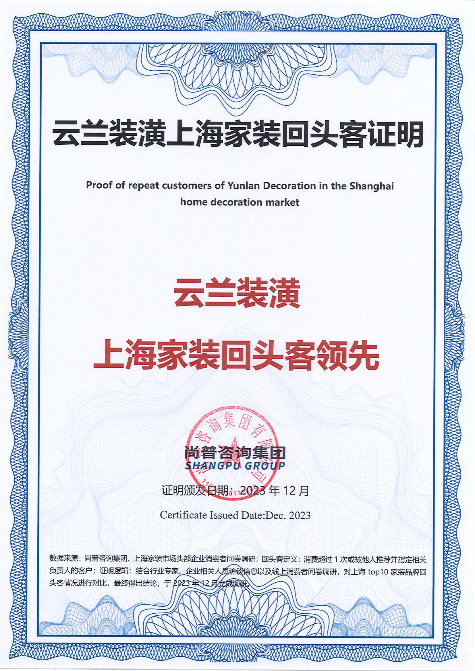 3-云兰装潢-上海云兰建筑装饰工程有限公司