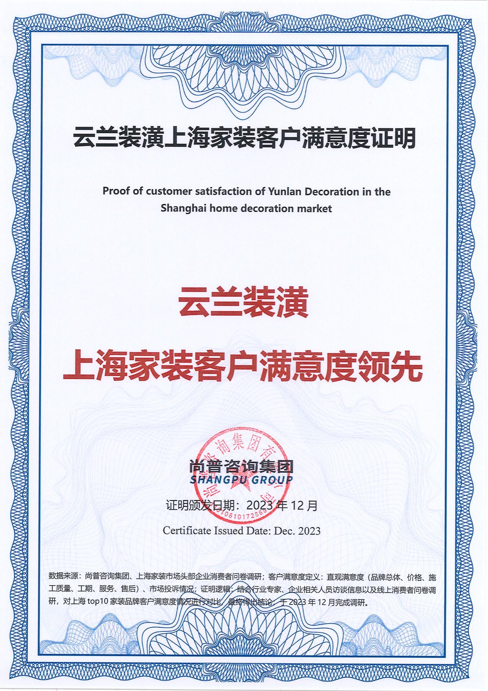 4-云兰装潢-上海云兰建筑装饰工程有限公司