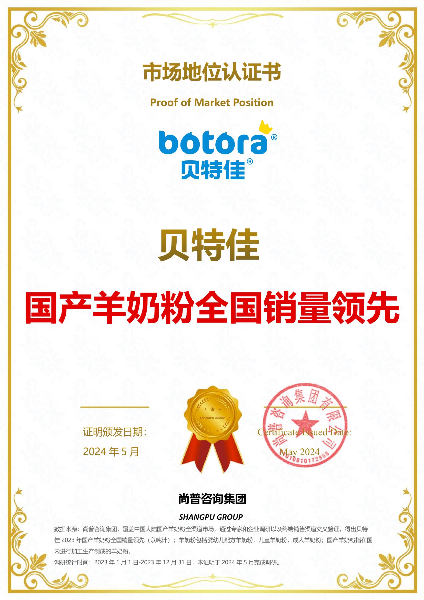 3-贝特佳-宁波嘉亿明食品销售有限公司