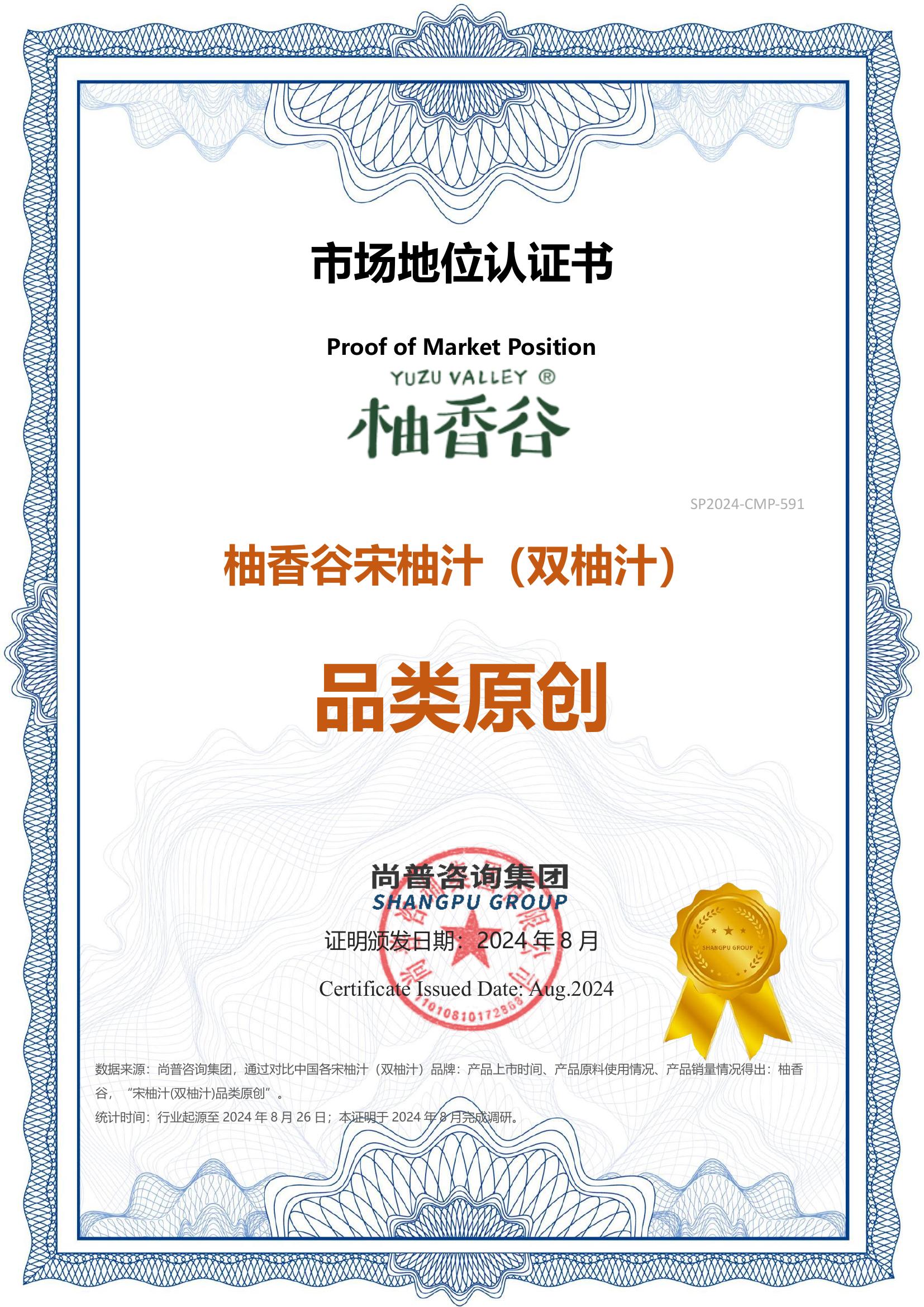 14-柚香谷-浙江柚香谷控股股份有限公司-SP2024-CMP-591