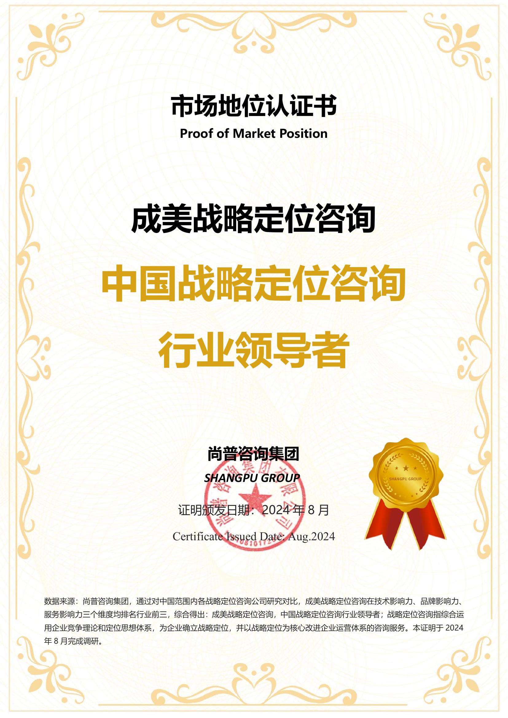2-成美战略定位咨询-广州成美战略定位咨询有限公司 (1)