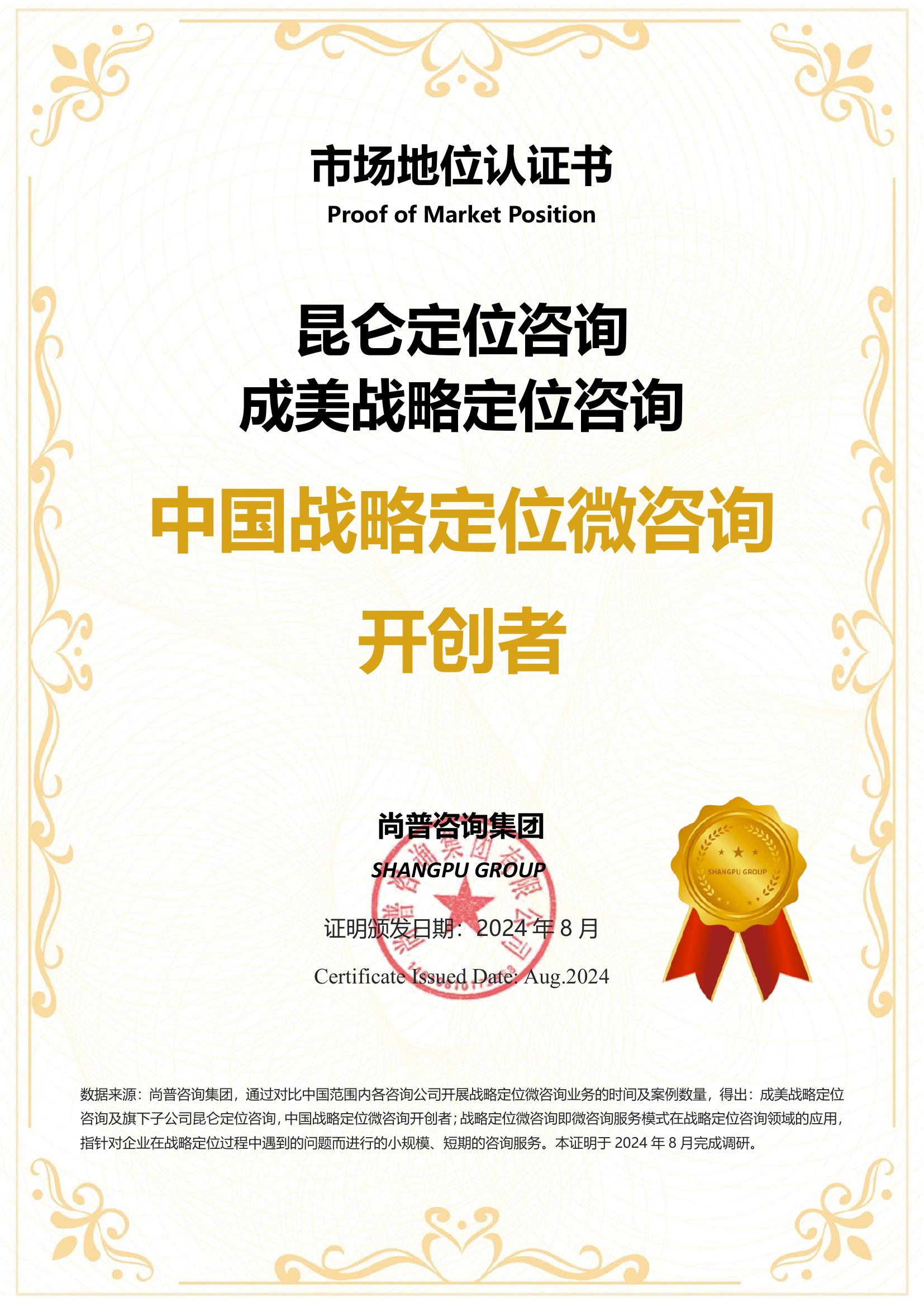 3-成美战略定位咨询-广州成美战略定位咨询有限公司