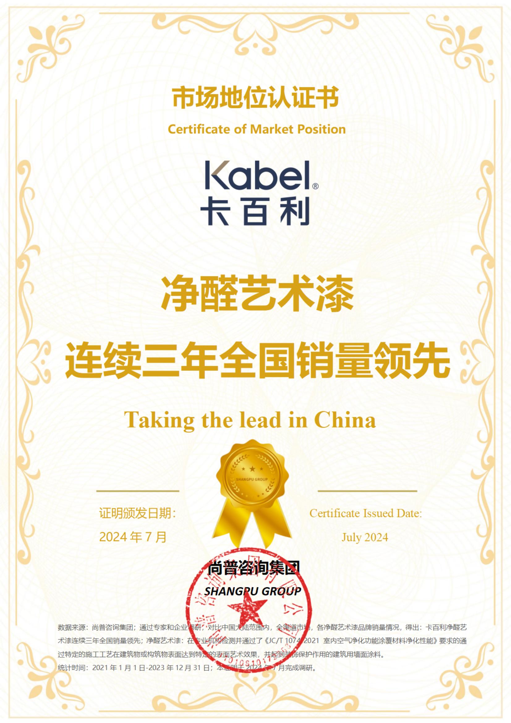 2-卡百利-广东卡百利新材料科技有限公司（领先中文证书）
